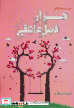 هزار فصل عاشقی