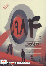 1984 نشر چترنگ