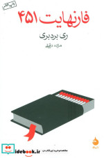 فارنهایت 451 نشر ماهی
