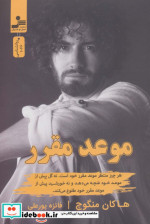 موعد مقرر