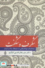شگرف و شگفت نشر ترنگ