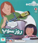روز سوپ از آشپز کوچولو 1