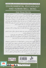 روان شناسی محیطی و بهزیستی انسان