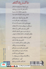 خاکستر یک گناه