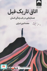 اتاق تاریک فیل