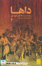 داها