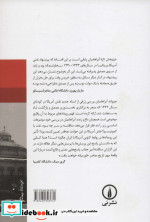 بحران نفت در ایران
