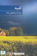 کلبه