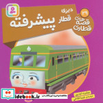دیزی قطار پیشرفته