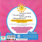 چه جوری من شاد باشم از اولین احساسات من
