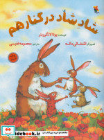 شاد شاد در کنار هم