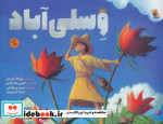 وسلی آباد