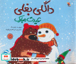 داگلی بغلی عیدت مبارک
