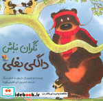 نگران نباش داگلی بغلی قطع خشتی بزرگ