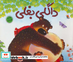 داگلی بغلی نشر مبتکران