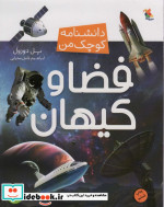 فضا و کیهان