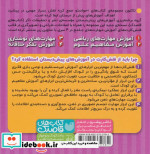 فلش کارت حواستو جمع کن جامع 1