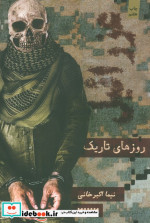 روز های تاریک