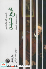 تاریخ شنیدن