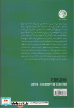 تاریخ شنیدن