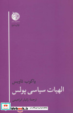 الهیات سیاسی پولس