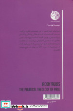الهیات سیاسی پولس