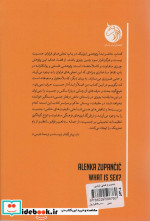 جنسیت و هستی شناسی