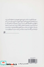 تاریخ مدفوع تبارشناسی سوژه مدرن