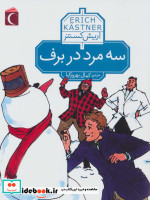 سه مرد در برف