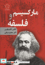 مارکسیسم و فلسفه نشر گل آذین