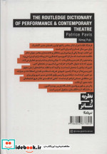 فرهنگ لغات اجرا و تئاتر معاصر راتلج