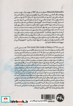 راهنمای دختران خوب برای رک بودن