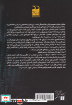 عملیات سیاهروایتی از عملیات پنهان ترامپ