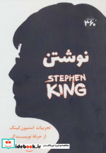 نوشتن