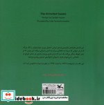 مهمان های ناخوانده نشر کانون پرورش فکری کودکان و نوجوانان