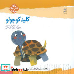کلید کوچولو