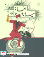 افسانه تیر انداز جوان