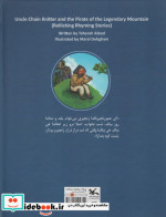 عمو زنجیر باف و دزد پشت کوه قاف