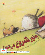 چطور شروع می شود؟
