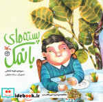 پسته های بانمک