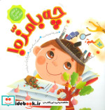 چه بامزه