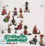 جناب سفال