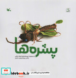 پشره ها