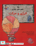 انرژی و حرکت