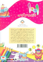 1001 بازی و سرگرمی برای کودکان باهوش و خلاق 5