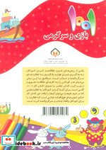 1001 بازی و سرگرمی برای کودکان باهوش و خلاق 1