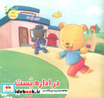 در اداره پست