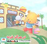 در مرکز خرید