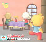 در رستوران