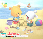 در ساحل